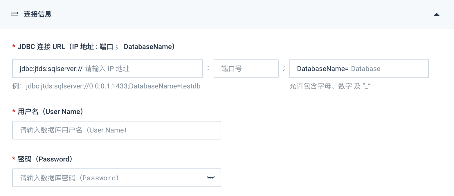 配置 SQLServer 数据源连接信息