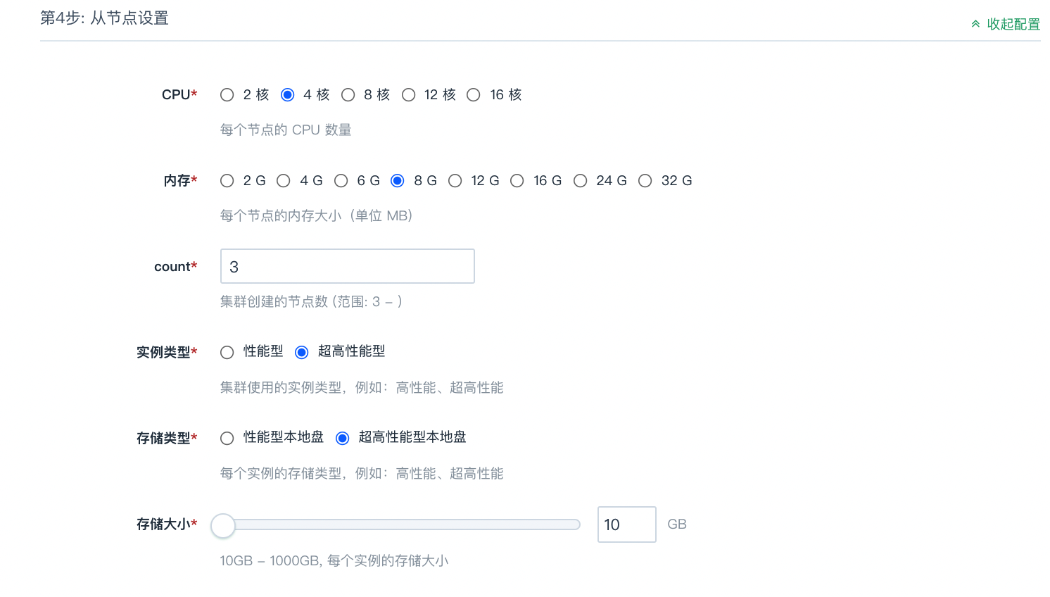 从节点设置