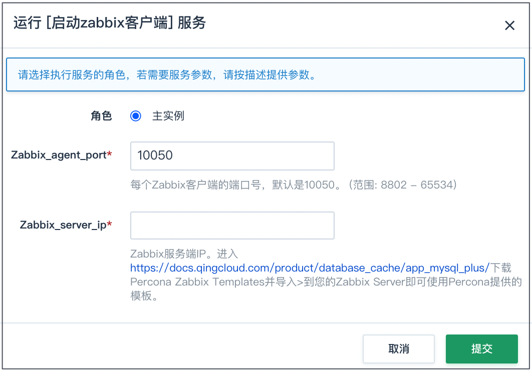 启动 Zabbix 客户端服务