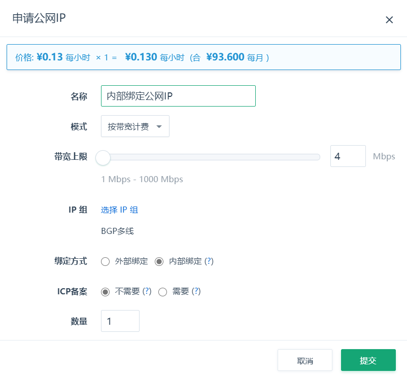 内部绑定公网IP